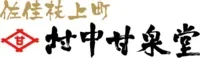 村中甘泉堂