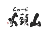山頭火